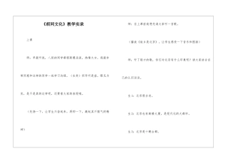 《胡同文化》教学实录-