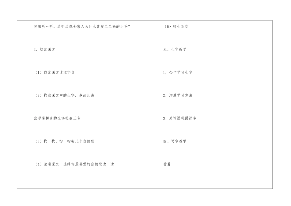 《胖乎乎的小手》第二讲义-_第2页