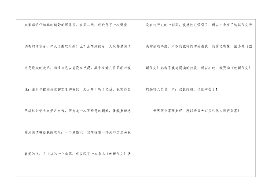 《胖乎乎的小手》写作训练-分享快乐-_第3页