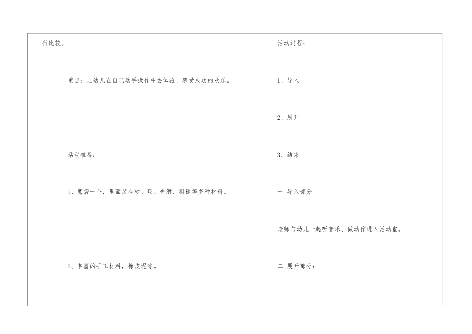 《能干的小手》幼儿园小班教案_第2页