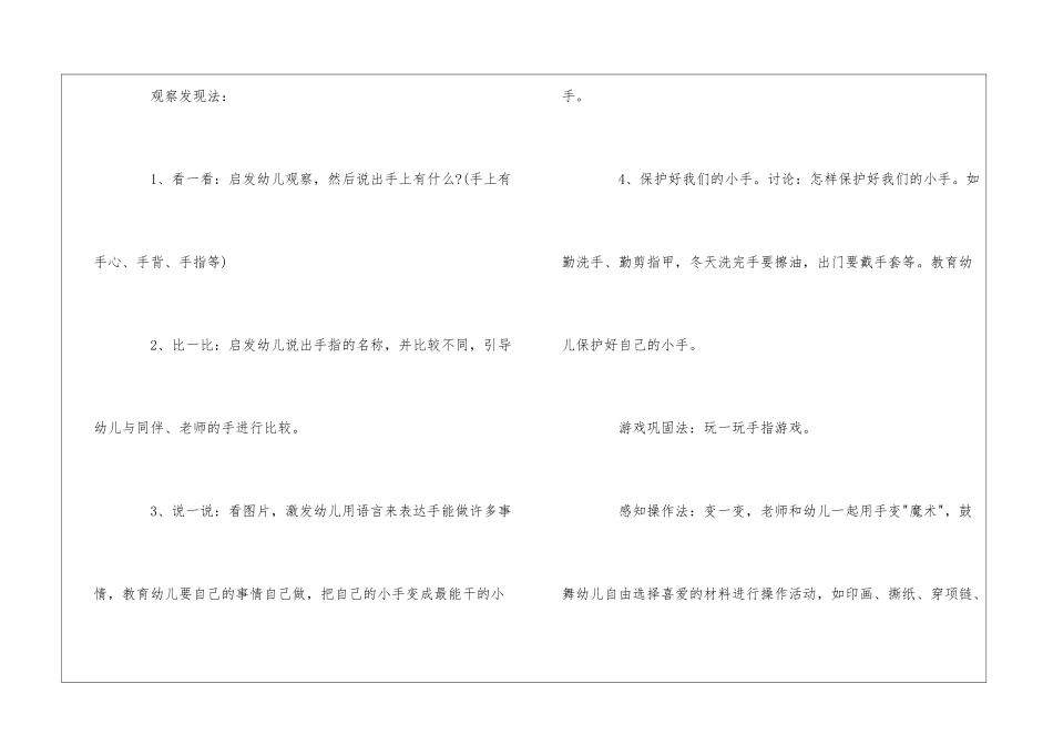 《能干的小手》幼儿园小班教案_第3页
