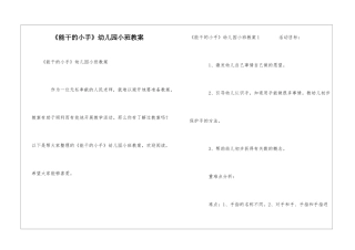 《能干的小手》幼儿园小班教案