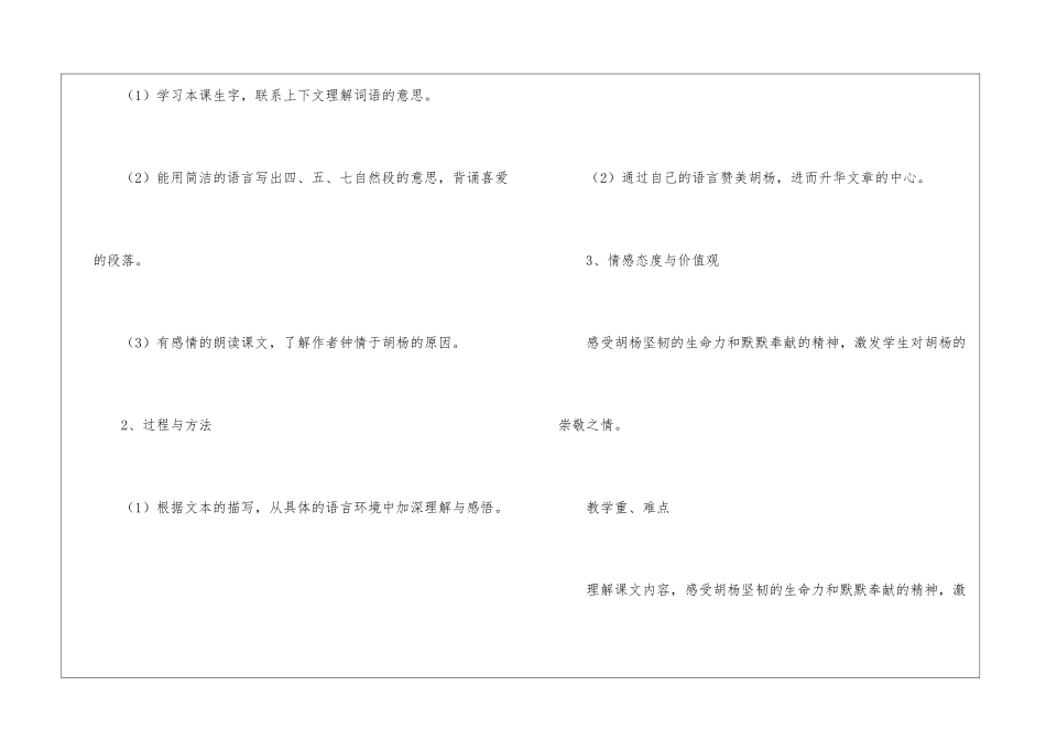 《胡杨赞》说课设计-_第2页