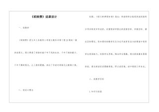 《胡杨赞》说课设计-