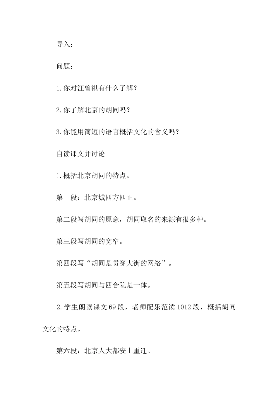 《胡同文化》教学设计_第2页