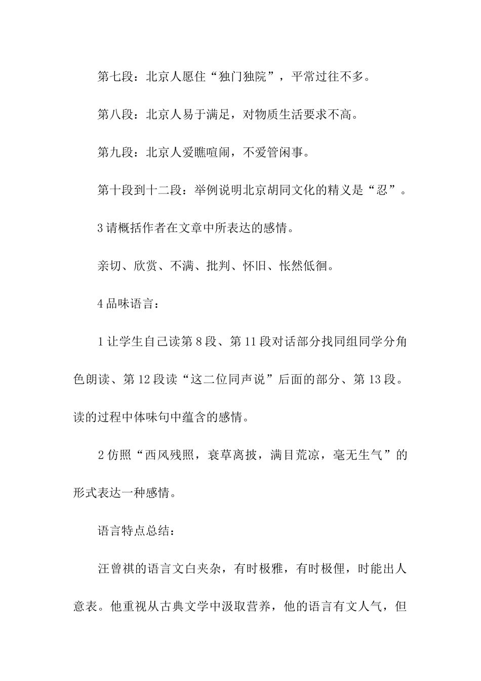 《胡同文化》教学设计_第3页