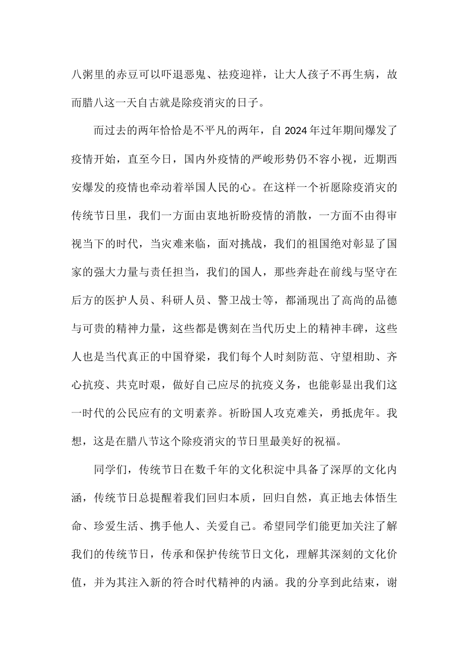 《腊日迎春-祛疫祈祥》国旗下的讲话_第3页