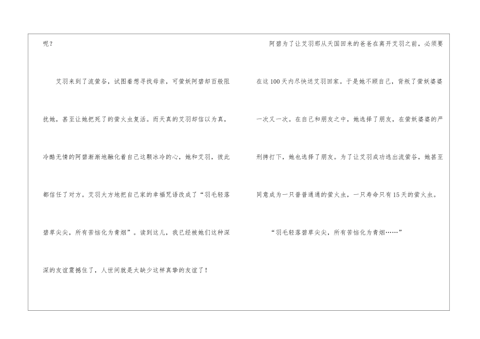 《胸有成竹》读后感_第3页