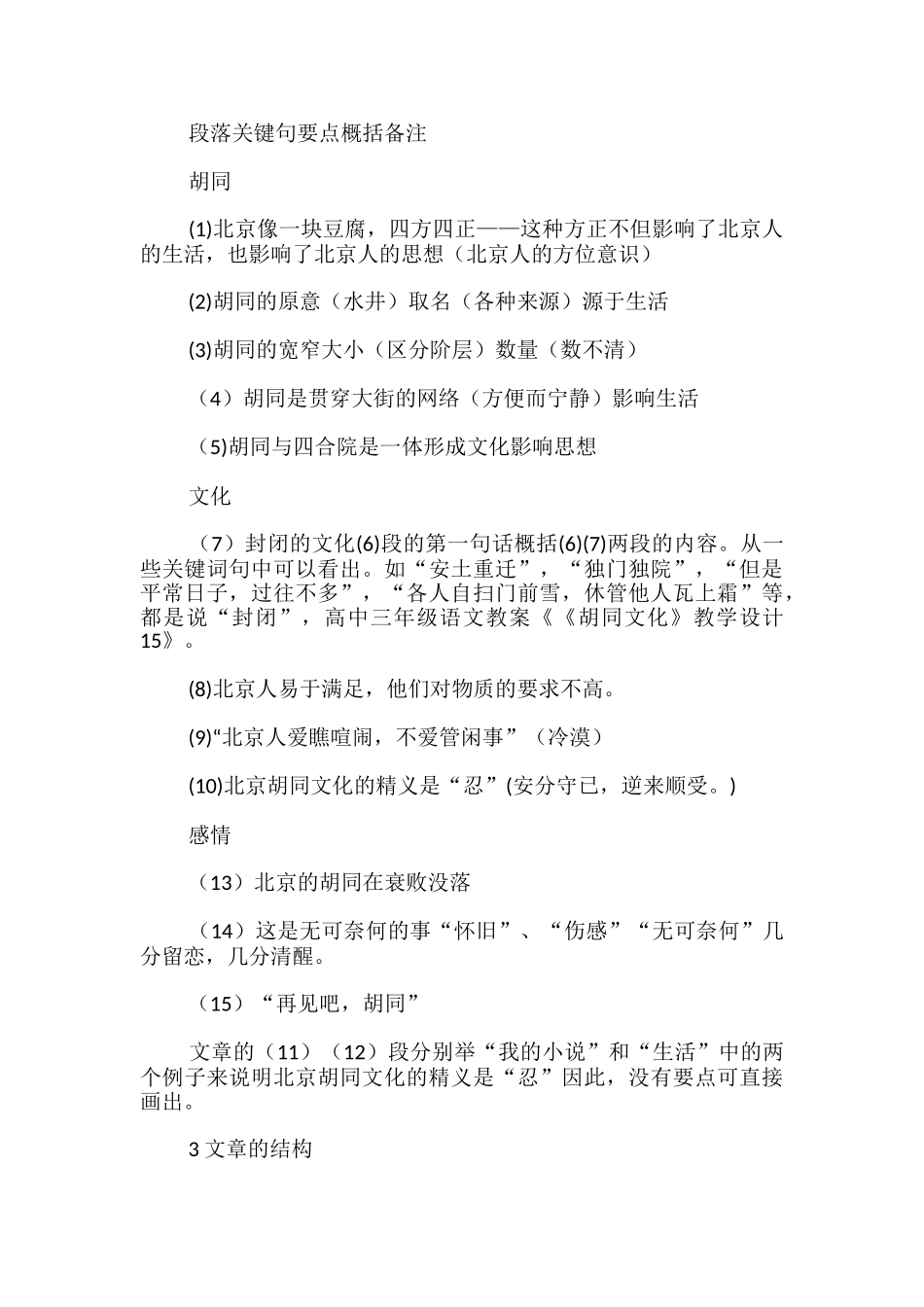 《胡同文化》教学设计参考_第2页