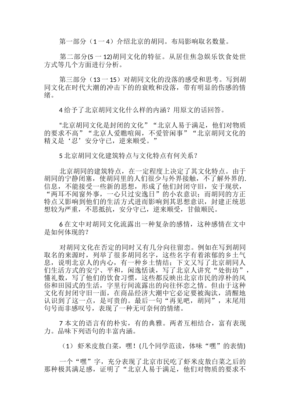 《胡同文化》教学设计参考_第3页