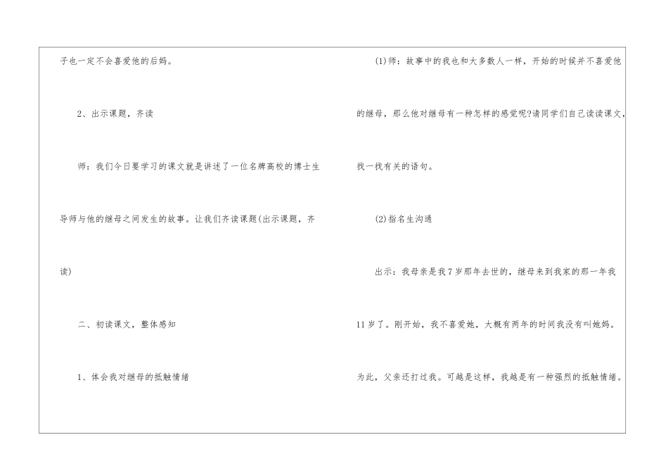 《膝下有黄金》教学设计-_第2页