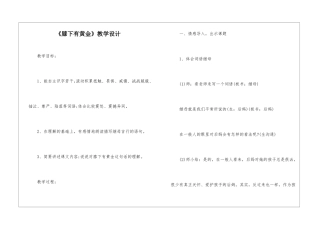 《膝下有黄金》教学设计-