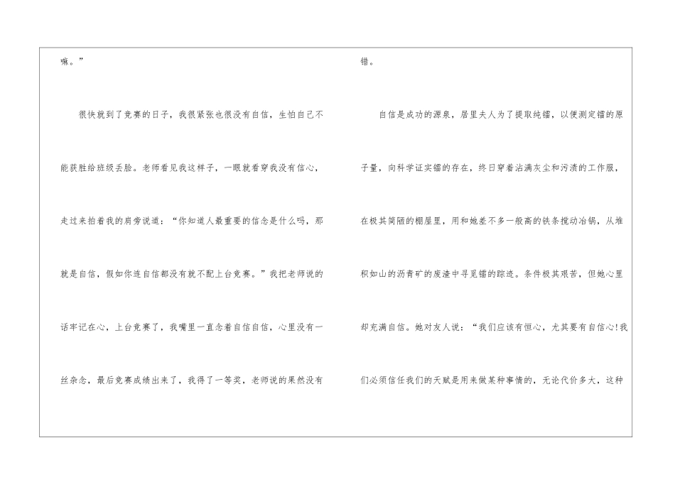 《自信》作文七年级600字6篇_第2页