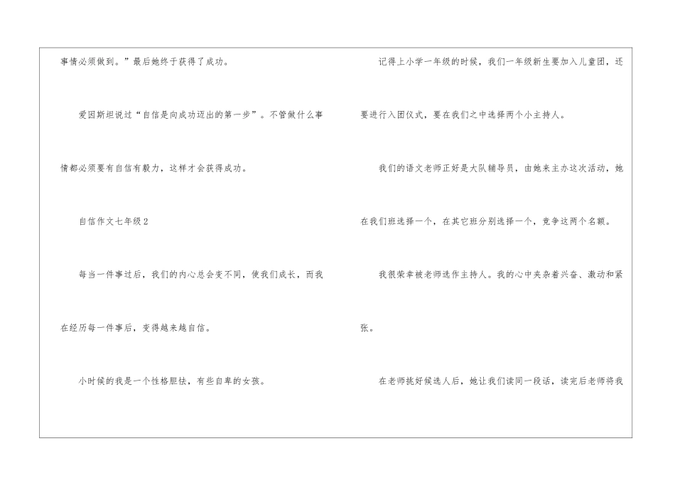 《自信》作文七年级600字6篇_第3页