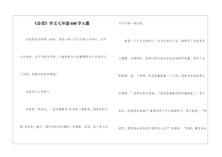 《自信》作文七年级600字6篇