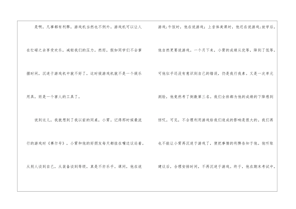 《胖叔叔开心茶座》读后感-小学读后感600字_第2页