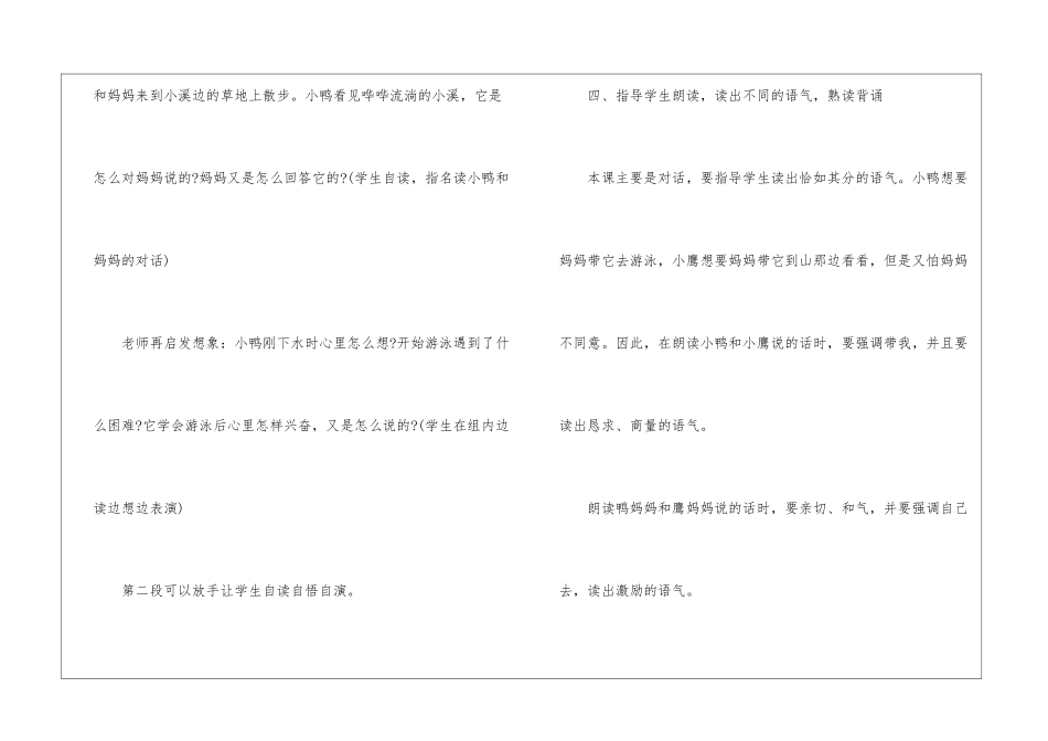 《自己去吧》教学案例-_第3页