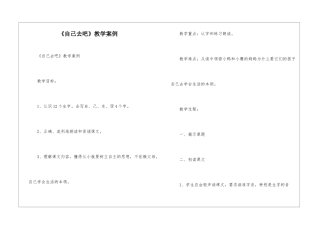 《自己去吧》教学案例-
