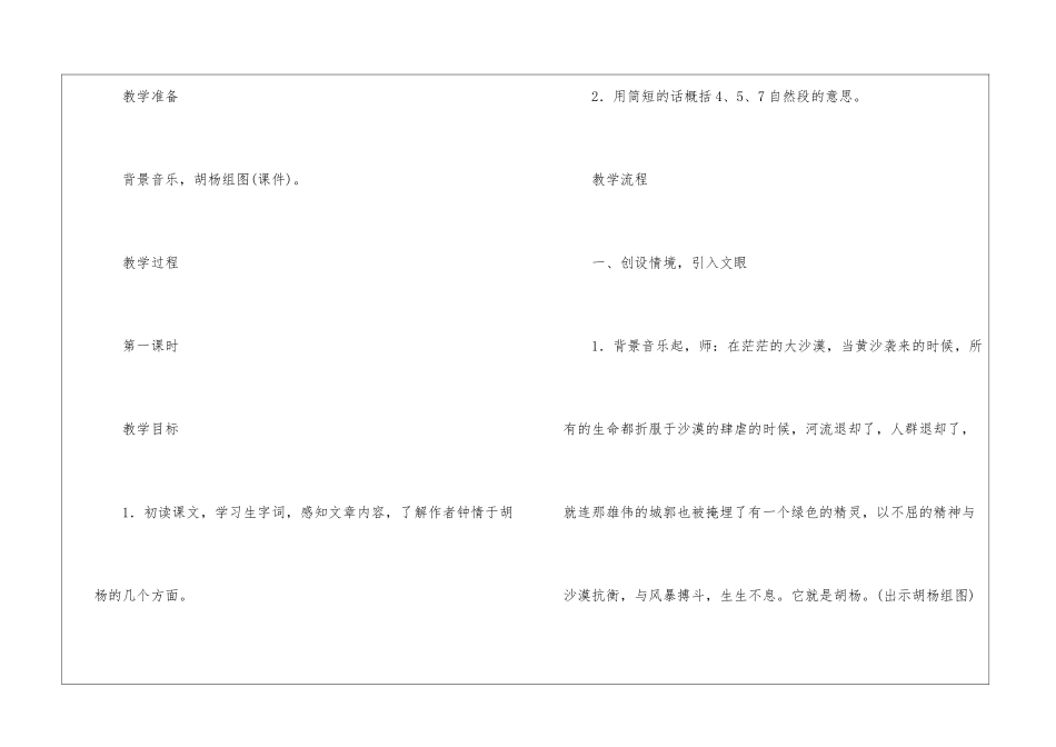 《胡杨赞》教学设计-_第2页