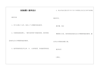 《胡杨赞》教学设计-
