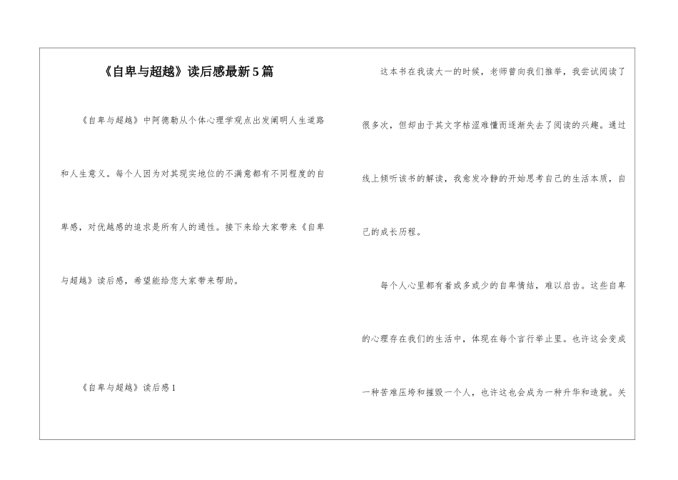 《自卑与超越》读后感最新5篇_第1页