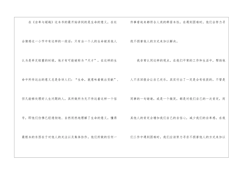 《自卑与超越》读后感最新5篇_第3页