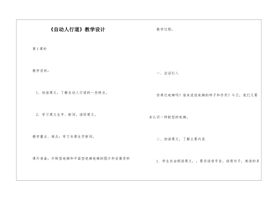 《自动人行道》教学设计-_第1页