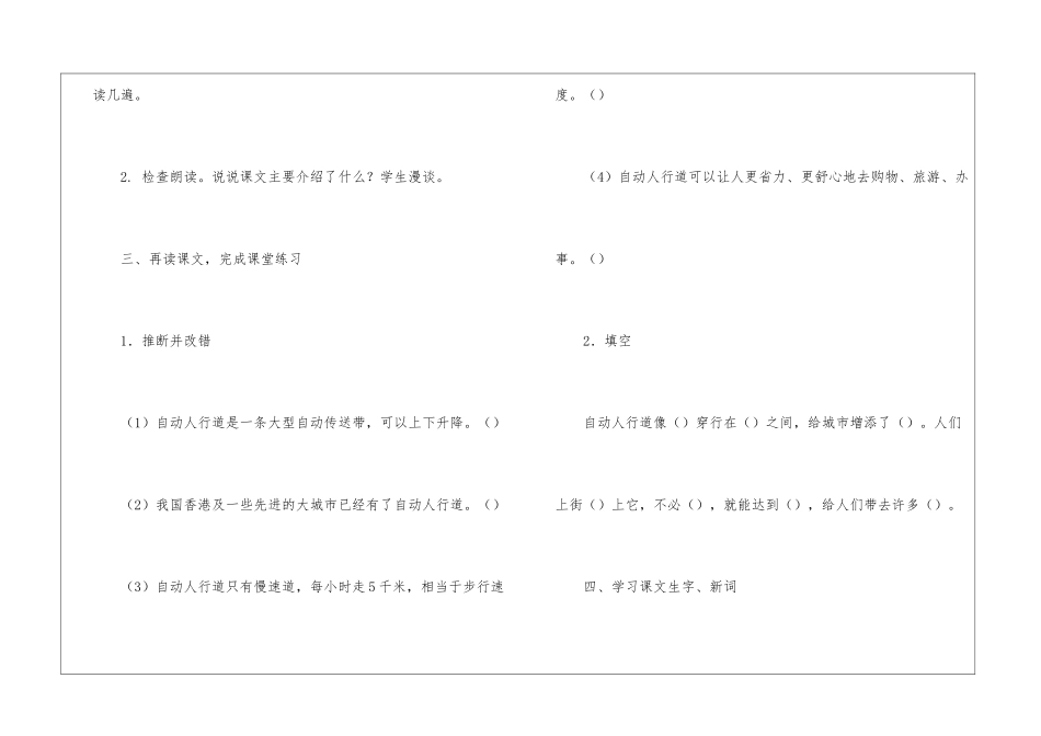 《自动人行道》教学设计-_第2页