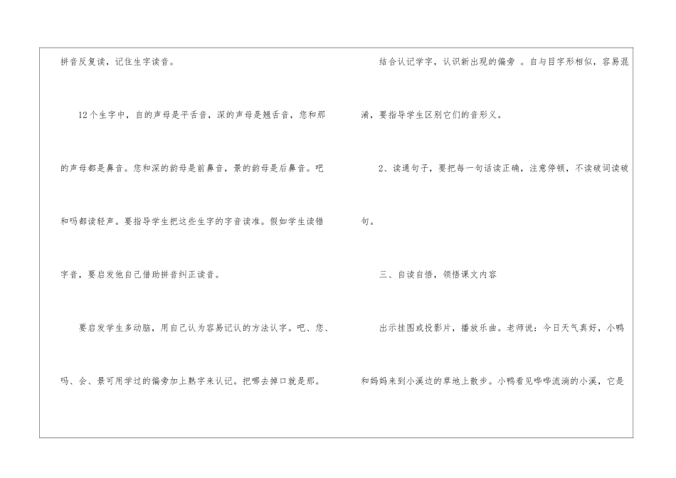 《自己去吧》教案-_第2页