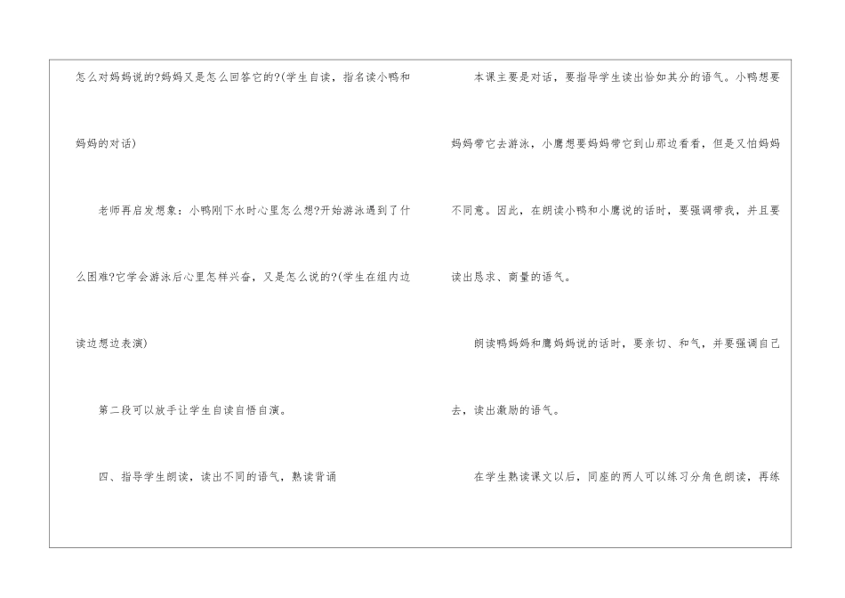 《自己去吧》教案-_第3页