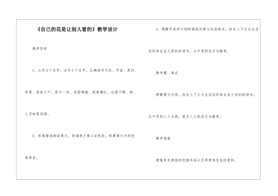 《自己的花是让别人看的》教学设计-_第1页
