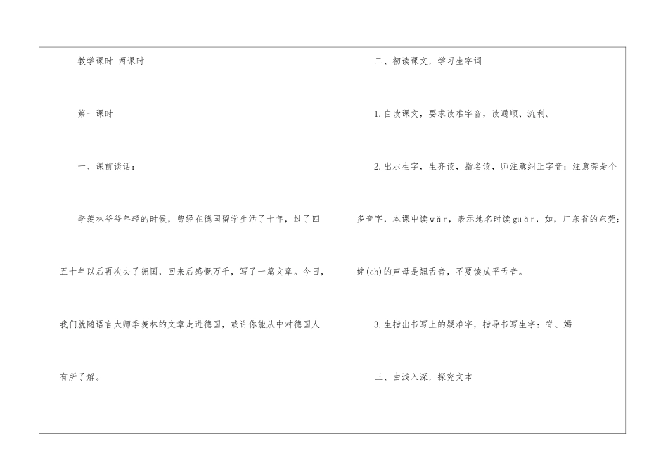 《自己的花是让别人看的》教学设计-_第2页