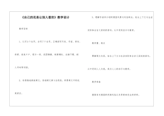 《自己的花是让别人看的》教学设计-