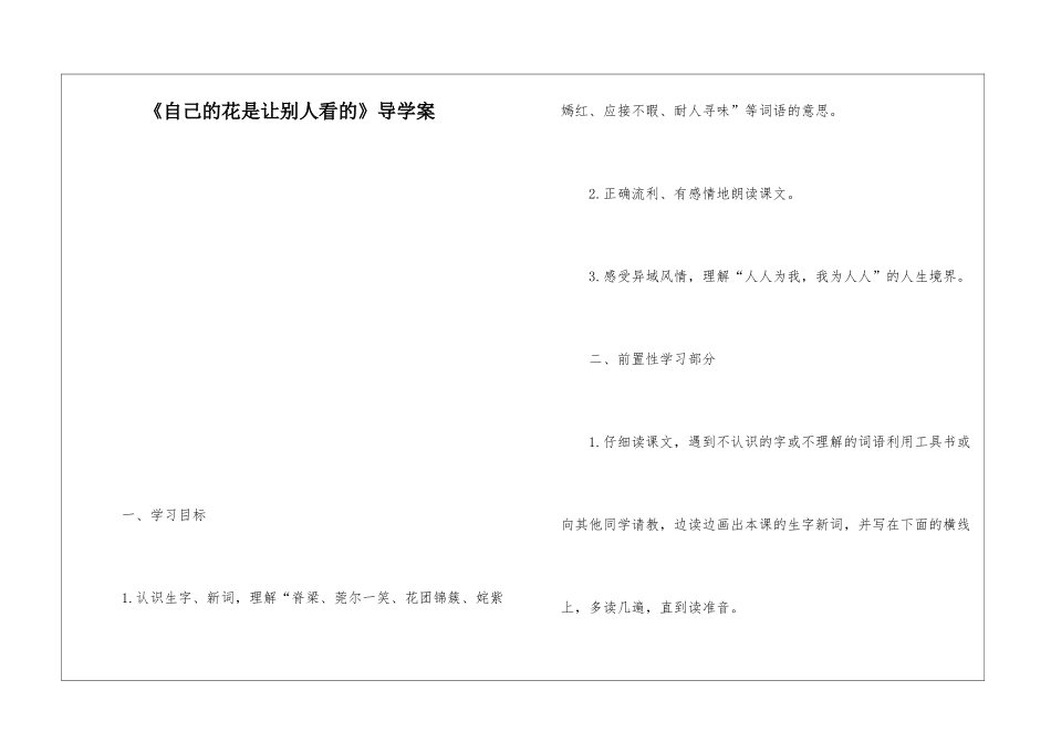 《自己的花是让别人看的》导学案-_第1页