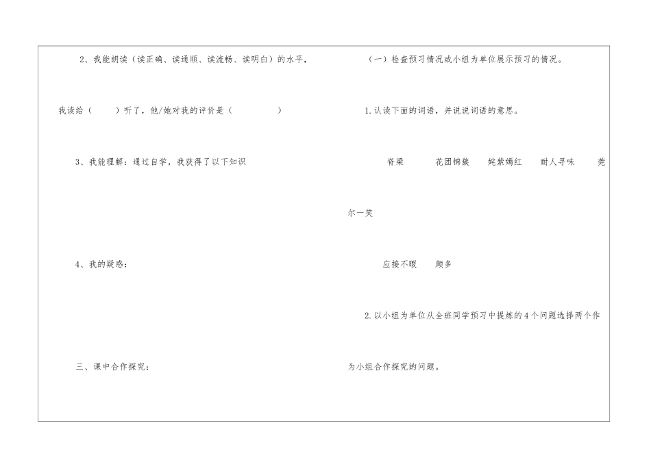 《自己的花是让别人看的》导学案-_第2页