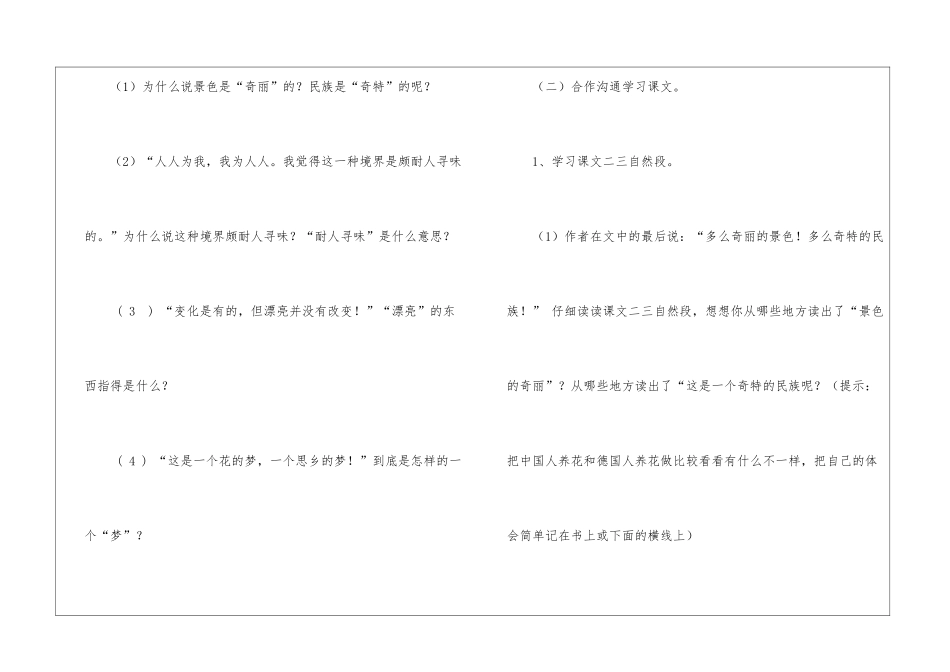 《自己的花是让别人看的》导学案-_第3页