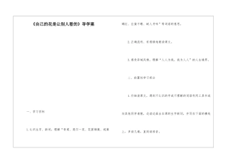 《自己的花是让别人看的》导学案-