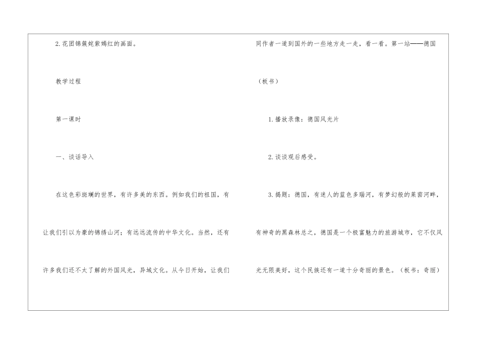 《自己的花是让别人看的》A、B案-_第2页