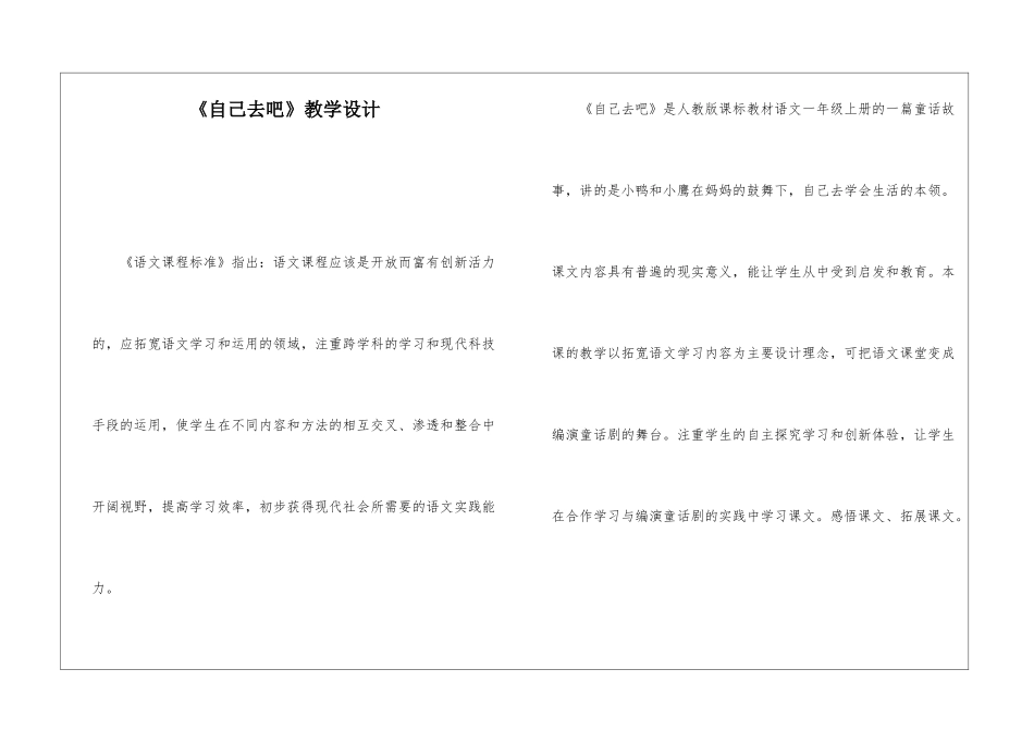 《自己去吧》教学设计-_第1页