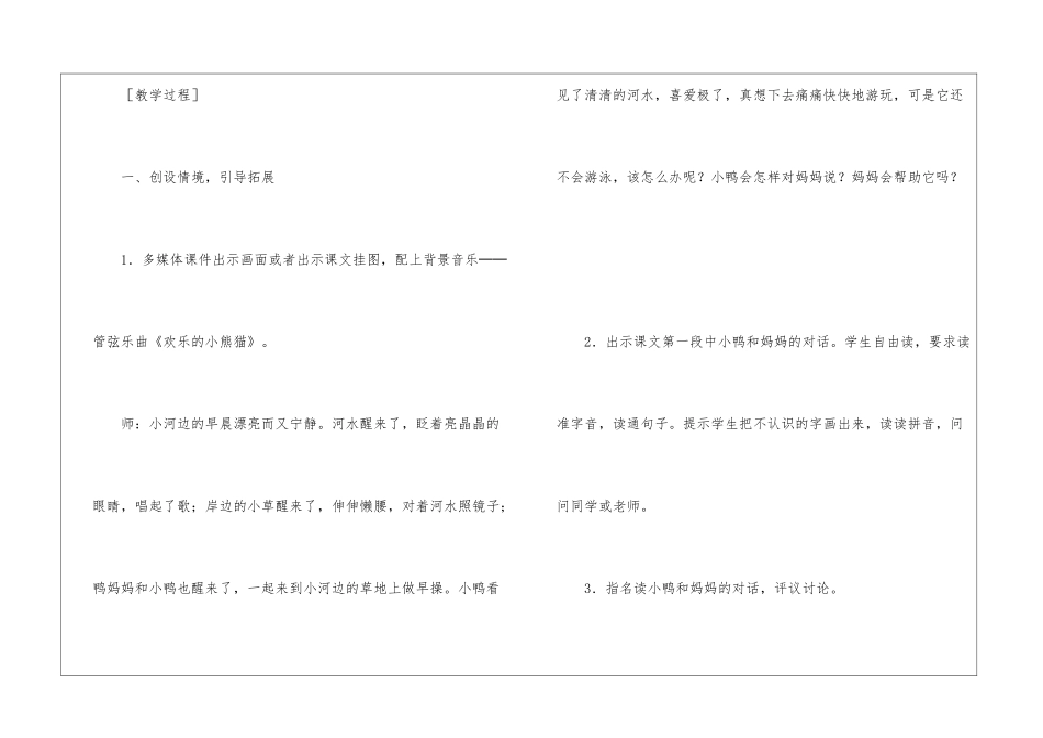 《自己去吧》教学设计-_第2页