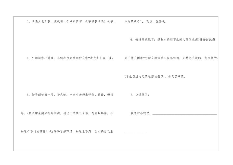 《自己去吧》小学人教版一年级语文教案_第3页