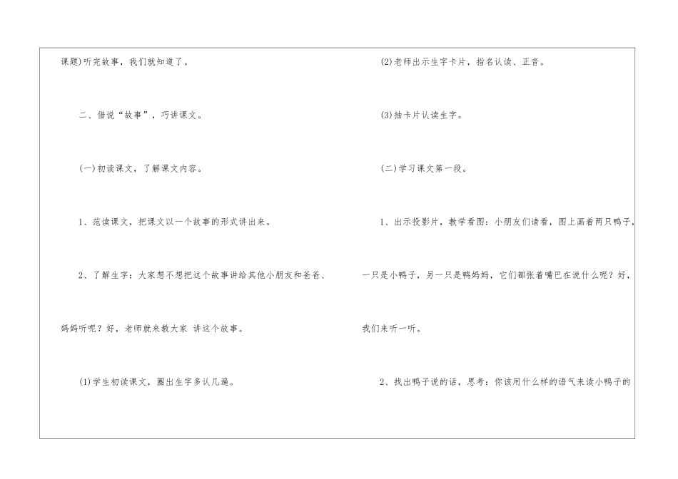 《自己去吧》教案设计-_第3页