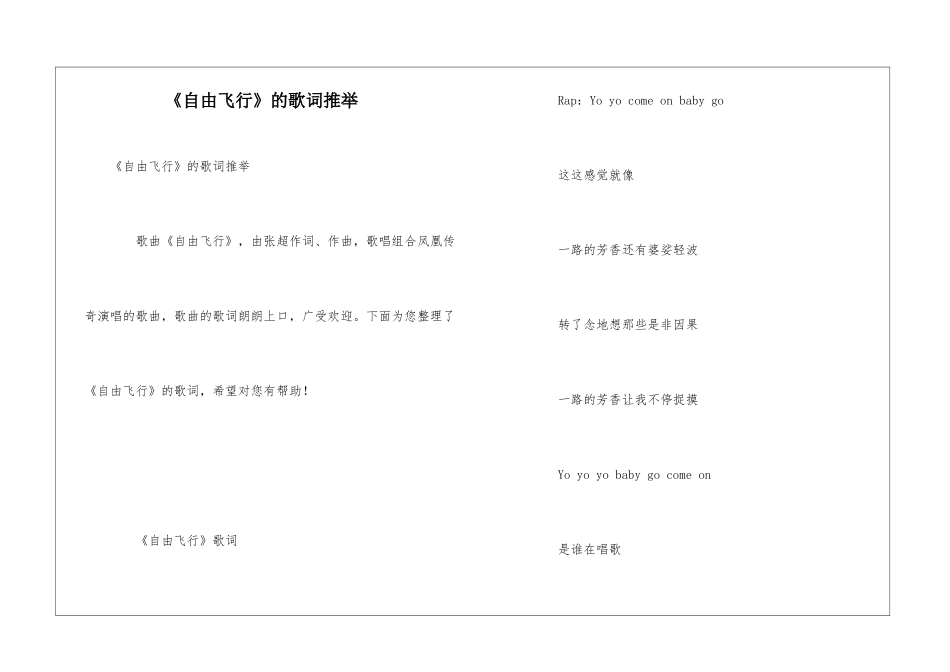 《自由飞翔》的歌词推荐_第1页