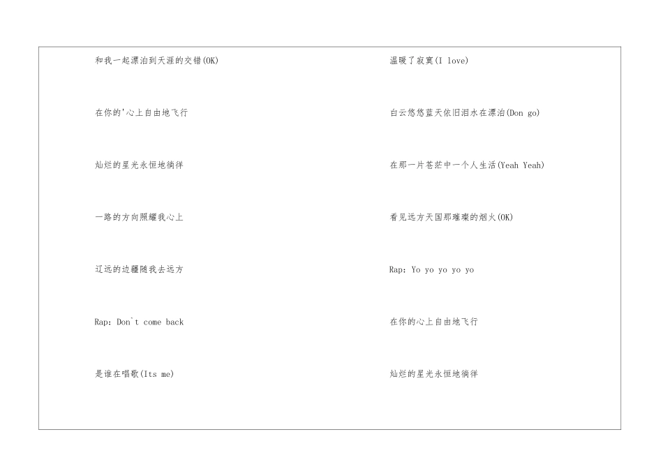 《自由飞翔》的歌词推荐_第3页