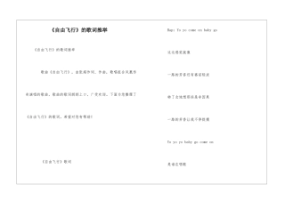 《自由飞翔》的歌词推荐