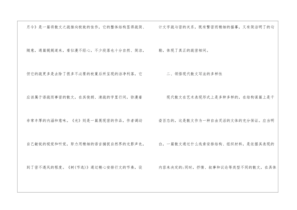 《自然的年轮》教案-_第2页