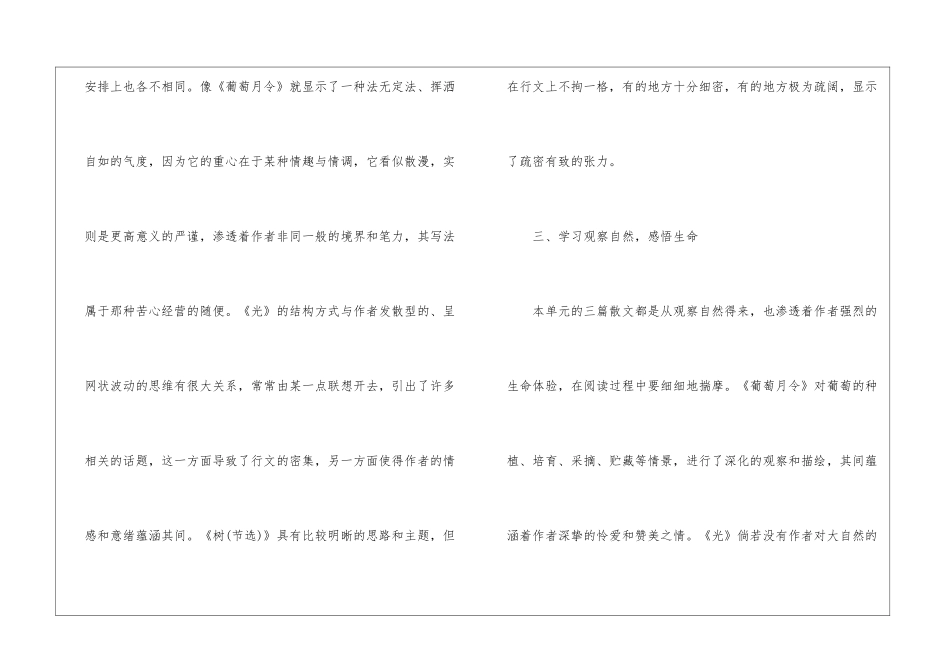 《自然的年轮》教案-_第3页