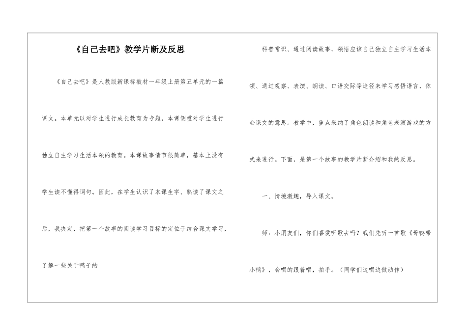 《自己去吧》教学片断及反思-_第1页