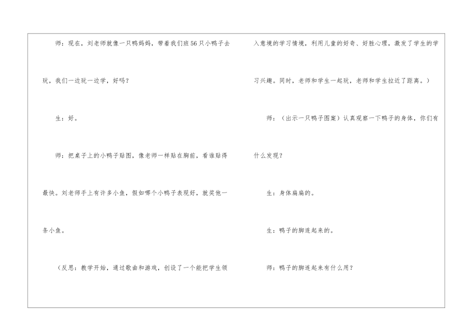 《自己去吧》教学片断及反思-_第2页