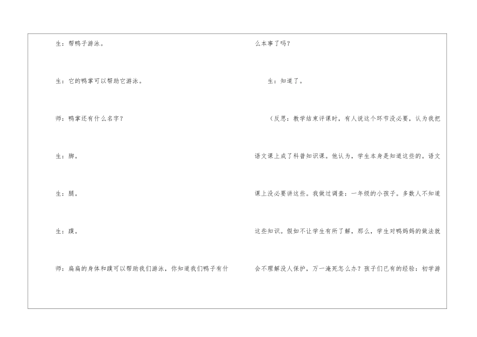 《自己去吧》教学片断及反思-_第3页